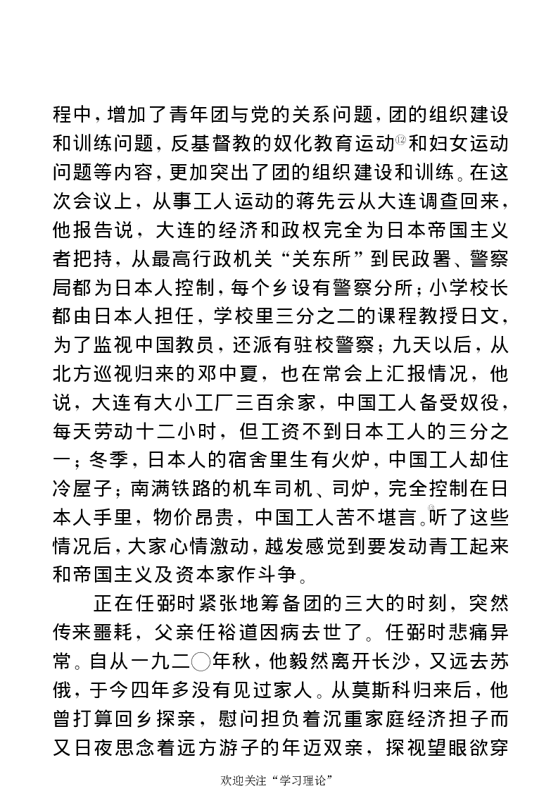 任弼时传(章学新主编中共中央文献研究室编)_绝版书_天涯系列_天涯神贴高阶合集_稀缺内容_领导人物传记大全