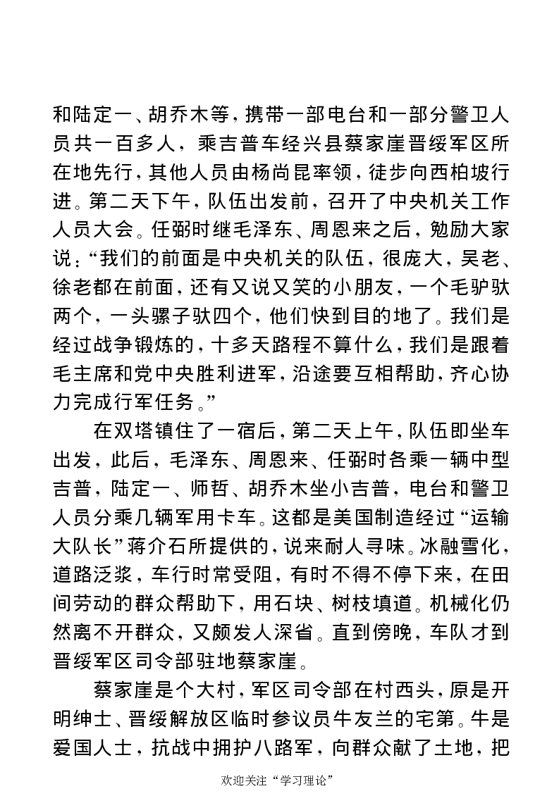 任弼时传(章学新主编中共中央文献研究室编)_绝版书_天涯系列_天涯神贴高阶合集_稀缺内容_领导人物传记大全