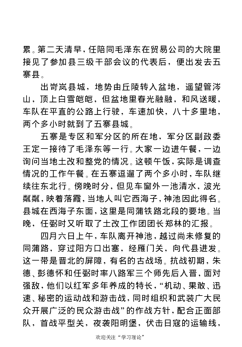 任弼时传(章学新主编中共中央文献研究室编)_绝版书_天涯系列_天涯神贴高阶合集_稀缺内容_领导人物传记大全