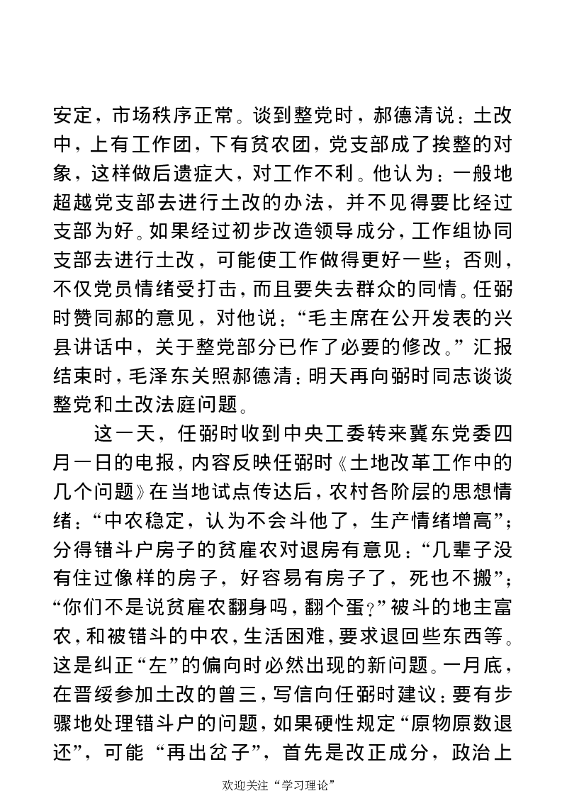 任弼时传(章学新主编中共中央文献研究室编)_绝版书_天涯系列_天涯神贴高阶合集_稀缺内容_领导人物传记大全