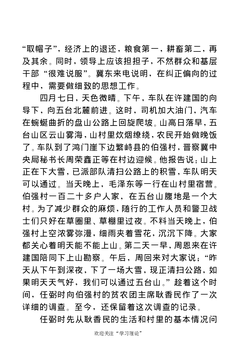 任弼时传(章学新主编中共中央文献研究室编)_绝版书_天涯系列_天涯神贴高阶合集_稀缺内容_领导人物传记大全