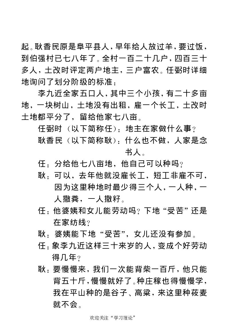 任弼时传(章学新主编中共中央文献研究室编)_绝版书_天涯系列_天涯神贴高阶合集_稀缺内容_领导人物传记大全