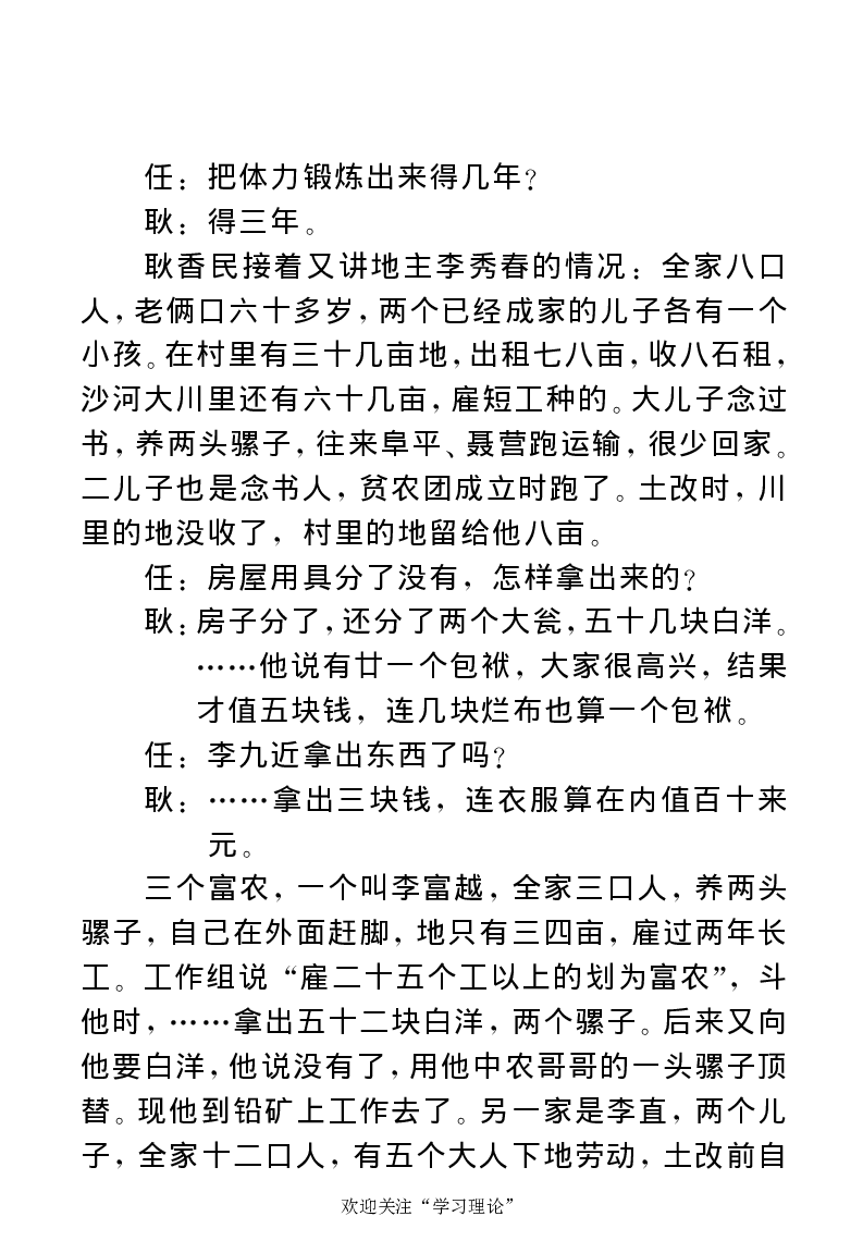 任弼时传(章学新主编中共中央文献研究室编)_绝版书_天涯系列_天涯神贴高阶合集_稀缺内容_领导人物传记大全