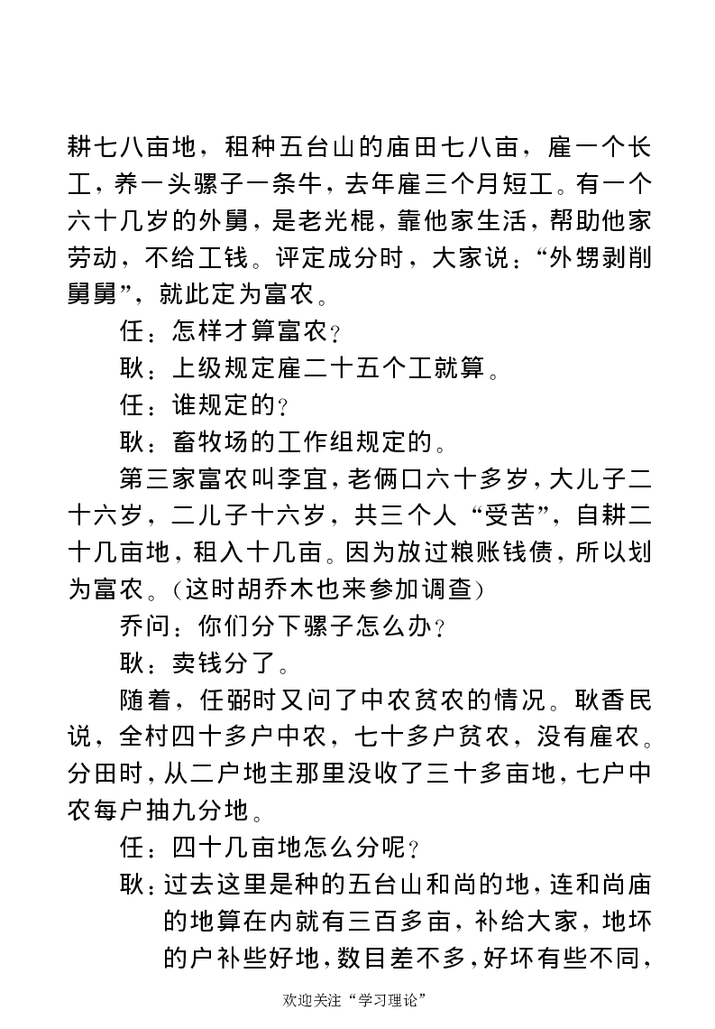 任弼时传(章学新主编中共中央文献研究室编)_绝版书_天涯系列_天涯神贴高阶合集_稀缺内容_领导人物传记大全