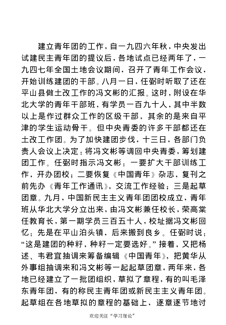 任弼时传(章学新主编中共中央文献研究室编)_绝版书_天涯系列_天涯神贴高阶合集_稀缺内容_领导人物传记大全