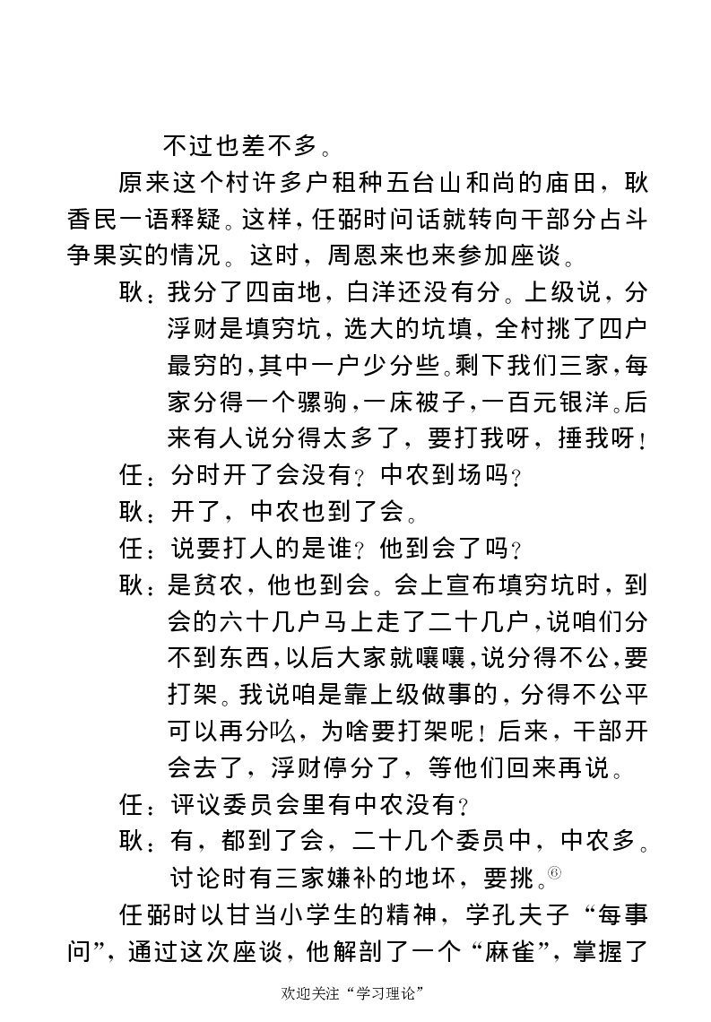 任弼时传(章学新主编中共中央文献研究室编)_绝版书_天涯系列_天涯神贴高阶合集_稀缺内容_领导人物传记大全