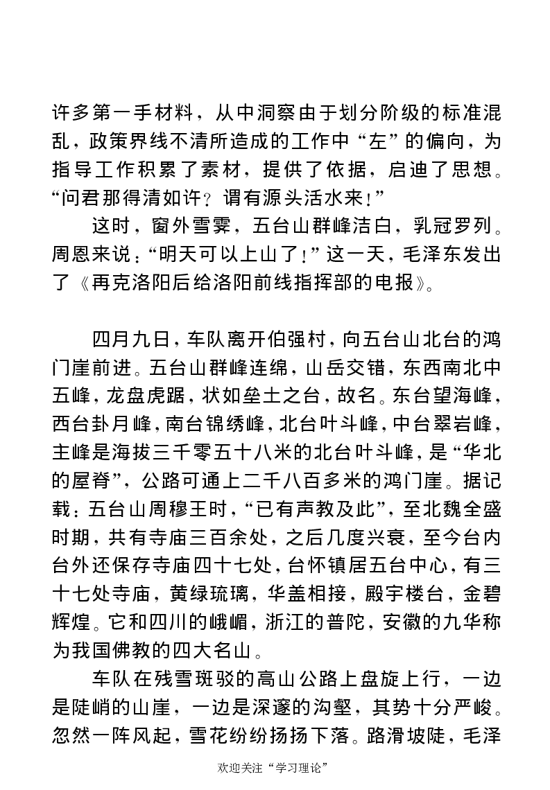 任弼时传(章学新主编中共中央文献研究室编)_绝版书_天涯系列_天涯神贴高阶合集_稀缺内容_领导人物传记大全