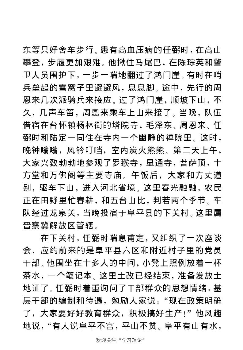 任弼时传(章学新主编中共中央文献研究室编)_绝版书_天涯系列_天涯神贴高阶合集_稀缺内容_领导人物传记大全