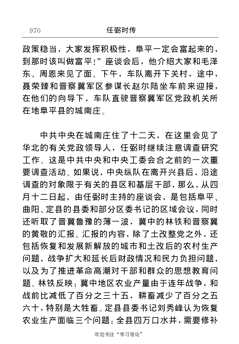 任弼时传(章学新主编中共中央文献研究室编)_绝版书_天涯系列_天涯神贴高阶合集_稀缺内容_领导人物传记大全