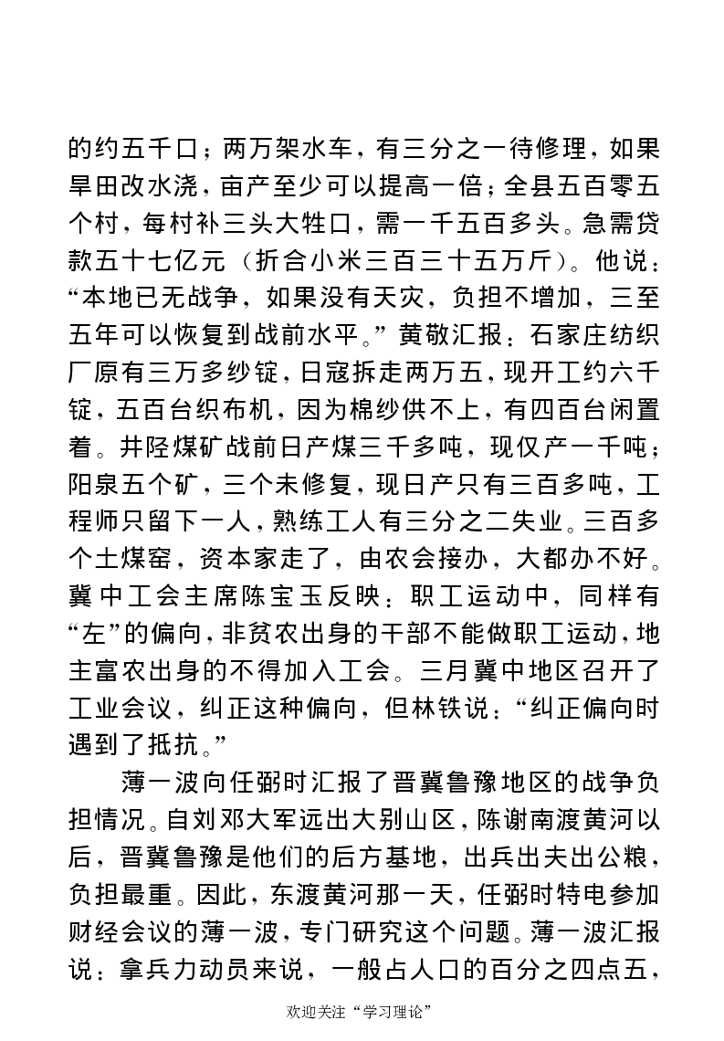 任弼时传(章学新主编中共中央文献研究室编)_绝版书_天涯系列_天涯神贴高阶合集_稀缺内容_领导人物传记大全