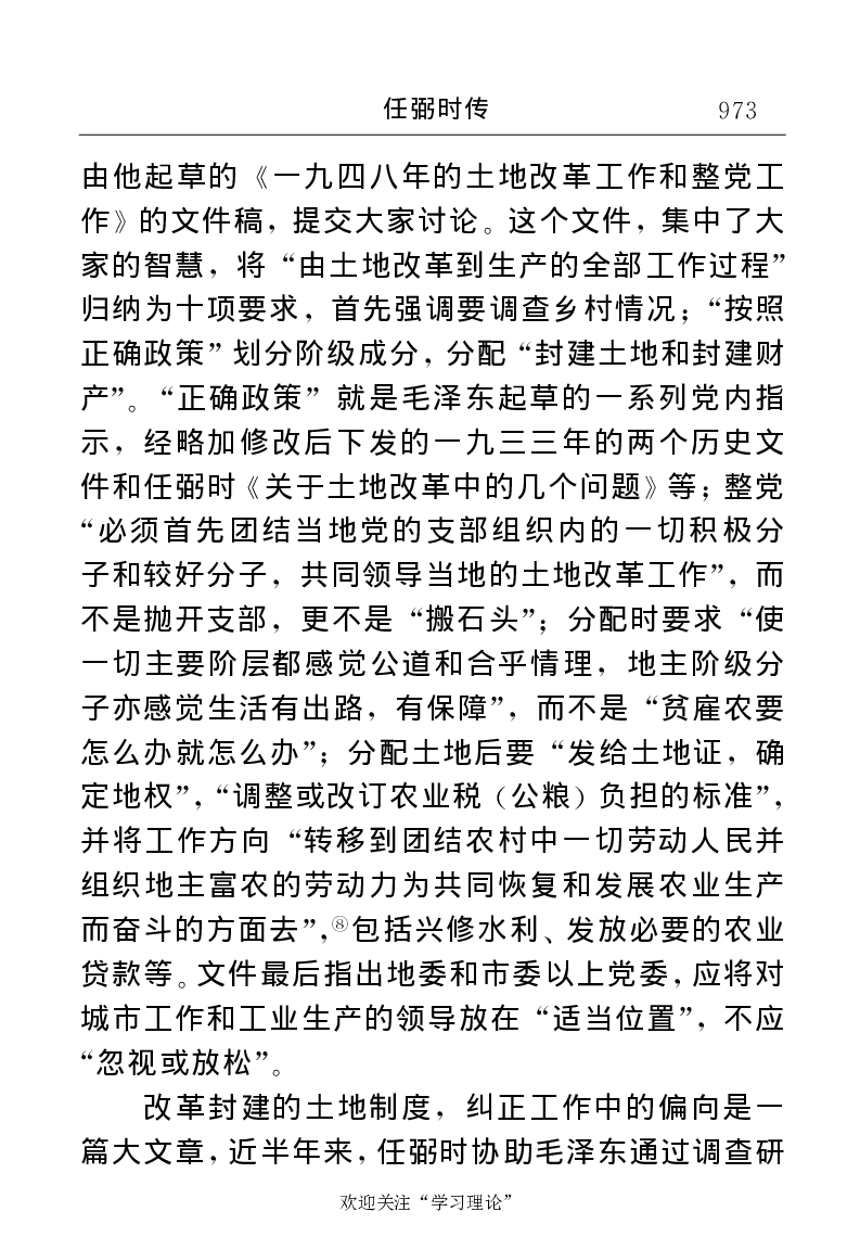 任弼时传(章学新主编中共中央文献研究室编)_绝版书_天涯系列_天涯神贴高阶合集_稀缺内容_领导人物传记大全