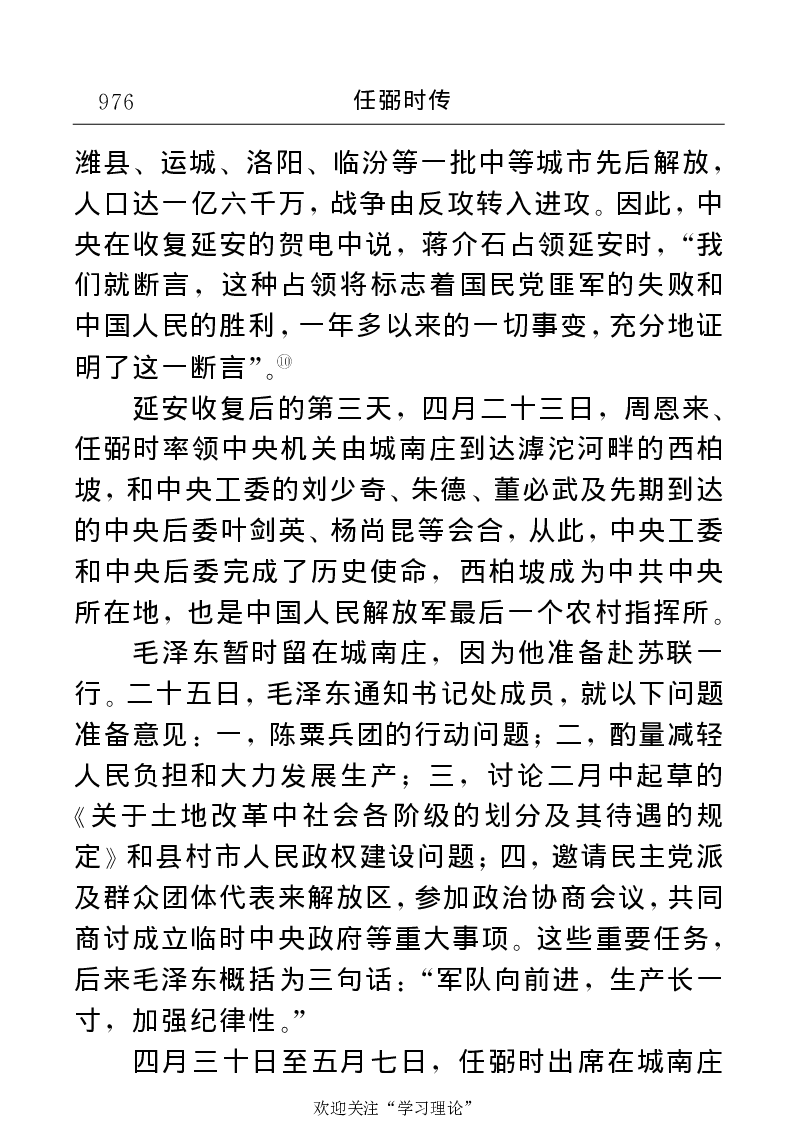 任弼时传(章学新主编中共中央文献研究室编)_绝版书_天涯系列_天涯神贴高阶合集_稀缺内容_领导人物传记大全