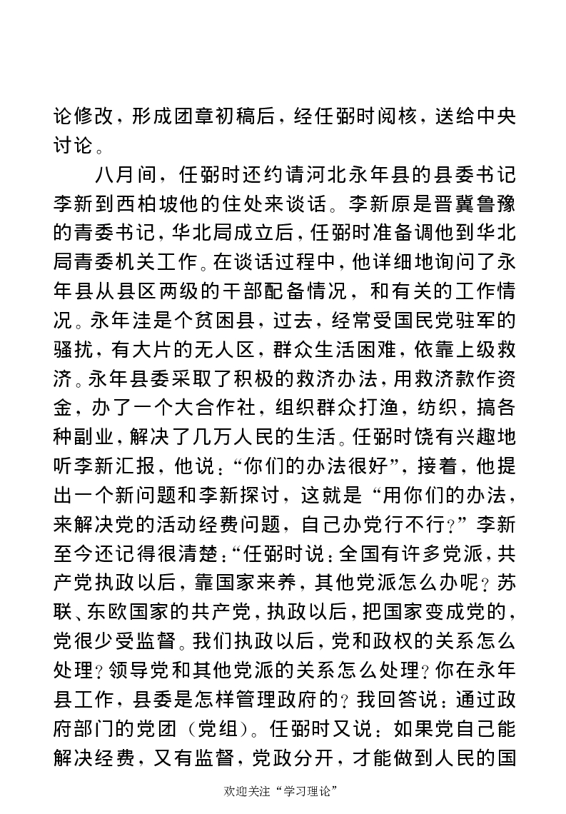 任弼时传(章学新主编中共中央文献研究室编)_绝版书_天涯系列_天涯神贴高阶合集_稀缺内容_领导人物传记大全