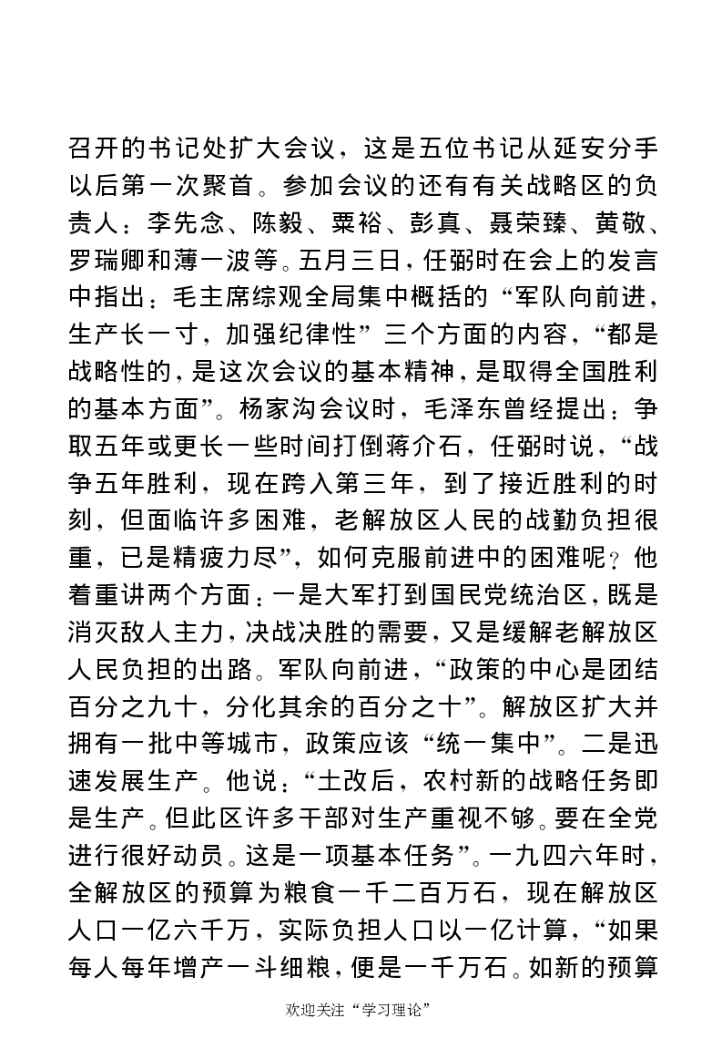 任弼时传(章学新主编中共中央文献研究室编)_绝版书_天涯系列_天涯神贴高阶合集_稀缺内容_领导人物传记大全