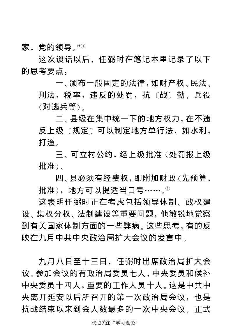 任弼时传(章学新主编中共中央文献研究室编)_绝版书_天涯系列_天涯神贴高阶合集_稀缺内容_领导人物传记大全