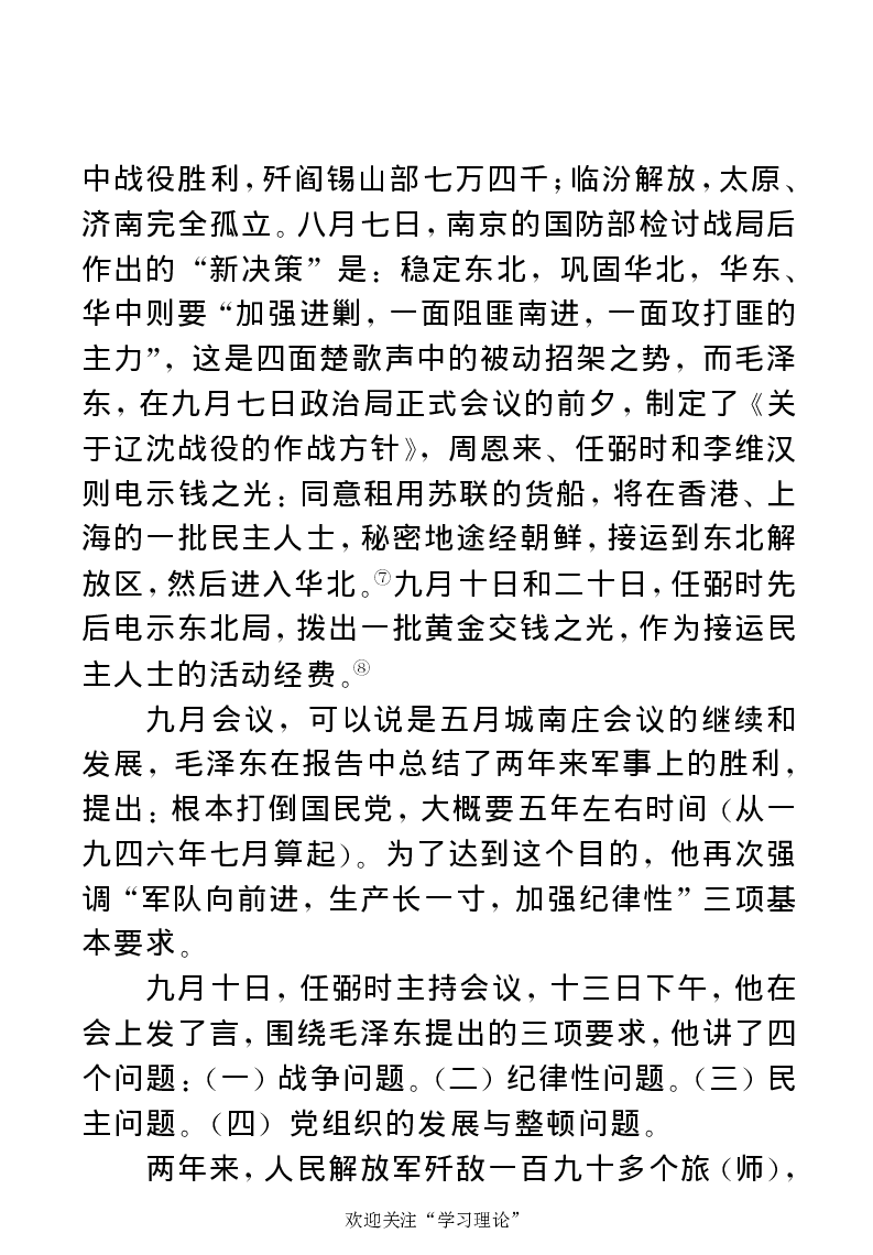 任弼时传(章学新主编中共中央文献研究室编)_绝版书_天涯系列_天涯神贴高阶合集_稀缺内容_领导人物传记大全