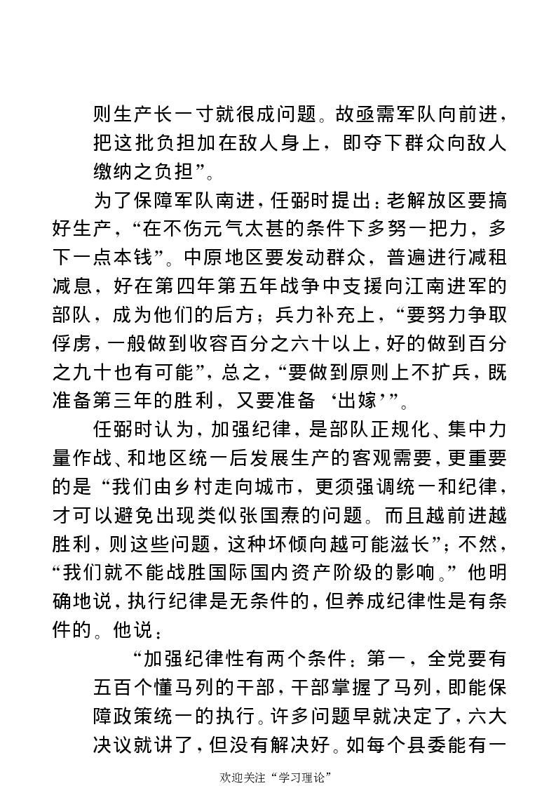 任弼时传(章学新主编中共中央文献研究室编)_绝版书_天涯系列_天涯神贴高阶合集_稀缺内容_领导人物传记大全