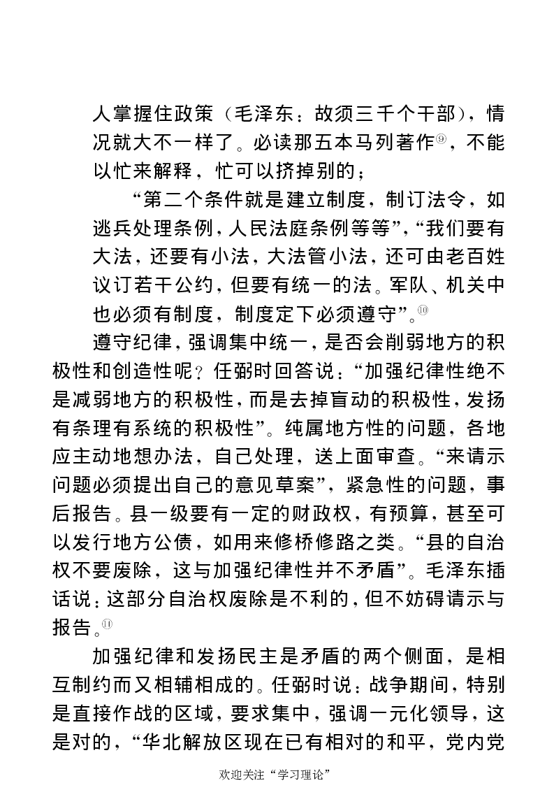 任弼时传(章学新主编中共中央文献研究室编)_绝版书_天涯系列_天涯神贴高阶合集_稀缺内容_领导人物传记大全