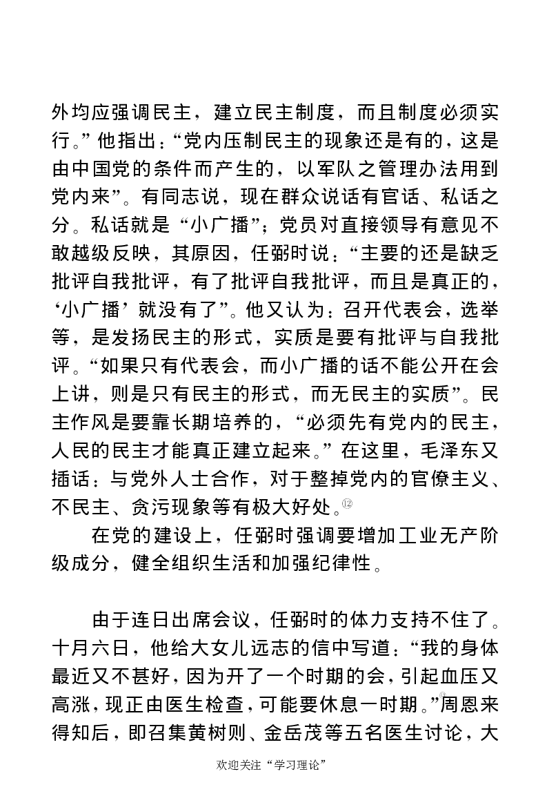 任弼时传(章学新主编中共中央文献研究室编)_绝版书_天涯系列_天涯神贴高阶合集_稀缺内容_领导人物传记大全