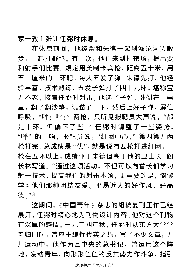 任弼时传(章学新主编中共中央文献研究室编)_绝版书_天涯系列_天涯神贴高阶合集_稀缺内容_领导人物传记大全