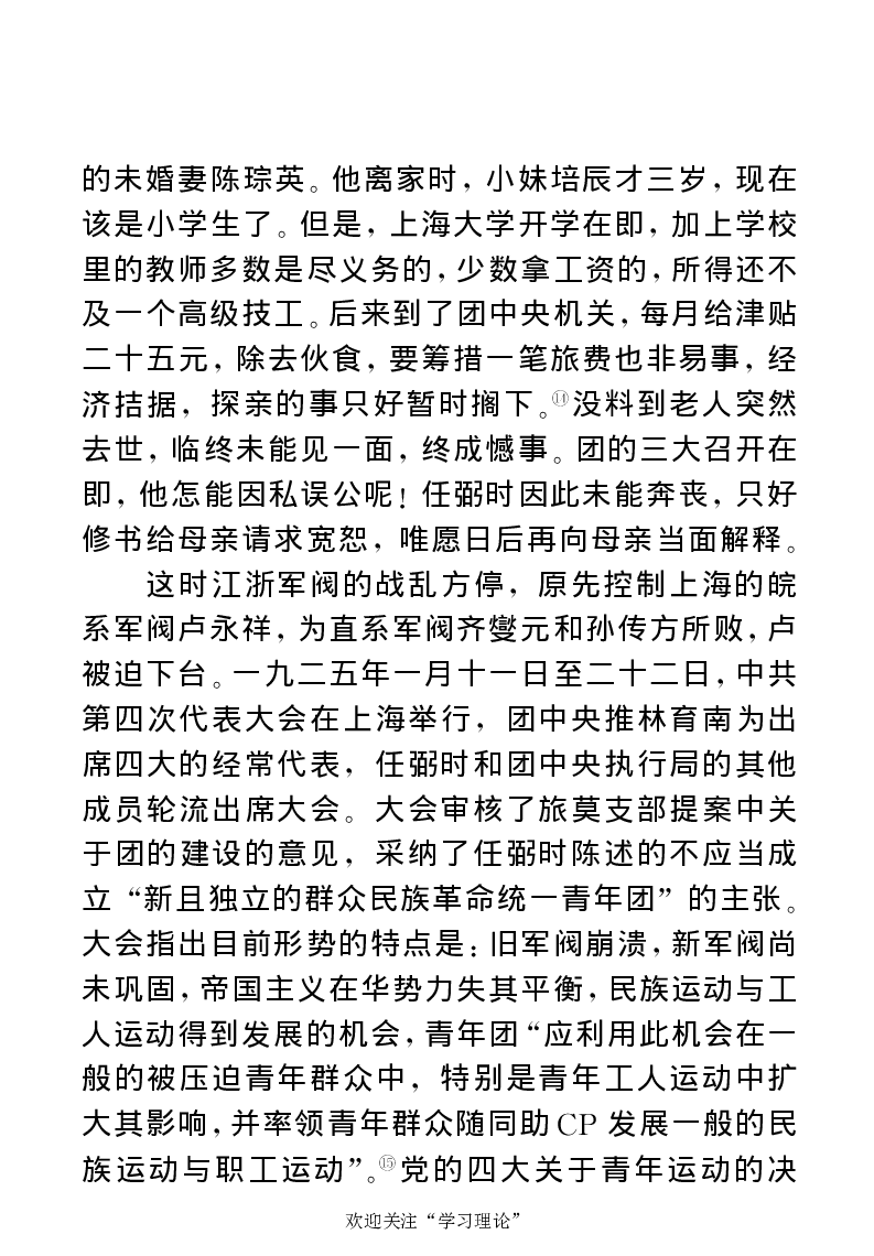 任弼时传(章学新主编中共中央文献研究室编)_绝版书_天涯系列_天涯神贴高阶合集_稀缺内容_领导人物传记大全