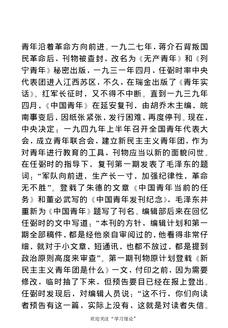 任弼时传(章学新主编中共中央文献研究室编)_绝版书_天涯系列_天涯神贴高阶合集_稀缺内容_领导人物传记大全