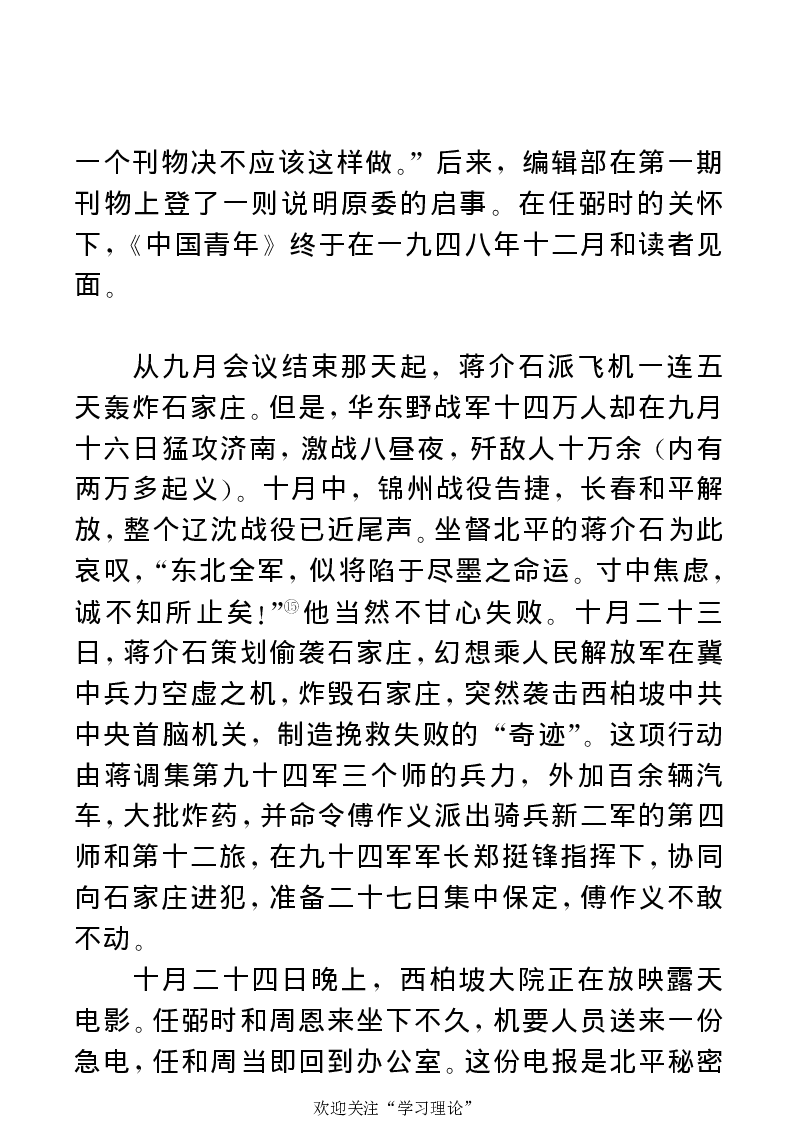 任弼时传(章学新主编中共中央文献研究室编)_绝版书_天涯系列_天涯神贴高阶合集_稀缺内容_领导人物传记大全