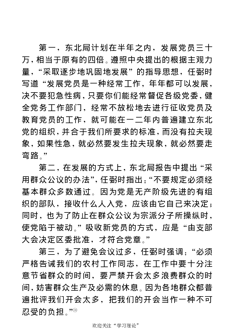 任弼时传(章学新主编中共中央文献研究室编)_绝版书_天涯系列_天涯神贴高阶合集_稀缺内容_领导人物传记大全