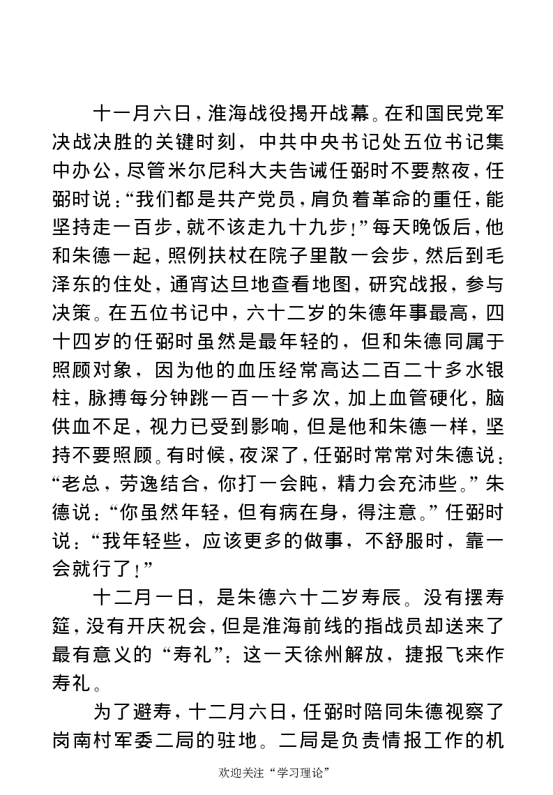 任弼时传(章学新主编中共中央文献研究室编)_绝版书_天涯系列_天涯神贴高阶合集_稀缺内容_领导人物传记大全