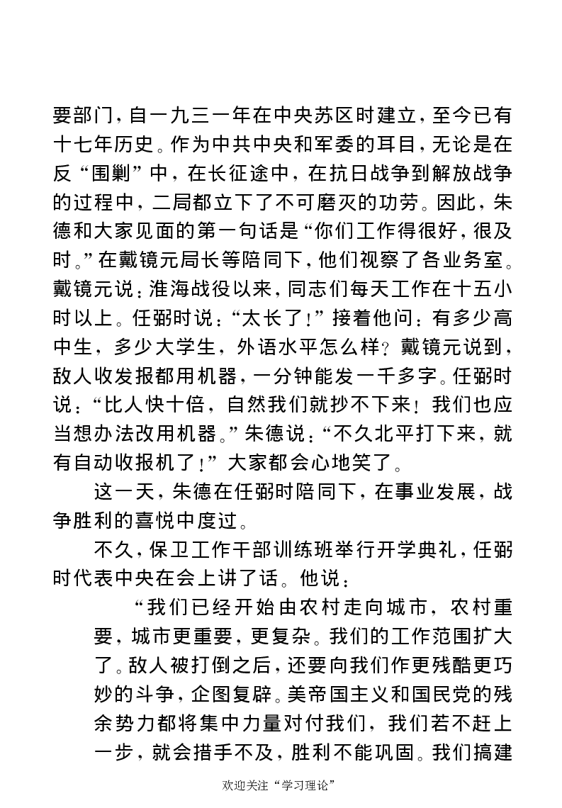 任弼时传(章学新主编中共中央文献研究室编)_绝版书_天涯系列_天涯神贴高阶合集_稀缺内容_领导人物传记大全