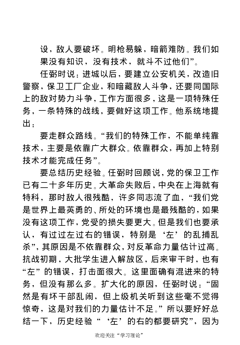 任弼时传(章学新主编中共中央文献研究室编)_绝版书_天涯系列_天涯神贴高阶合集_稀缺内容_领导人物传记大全