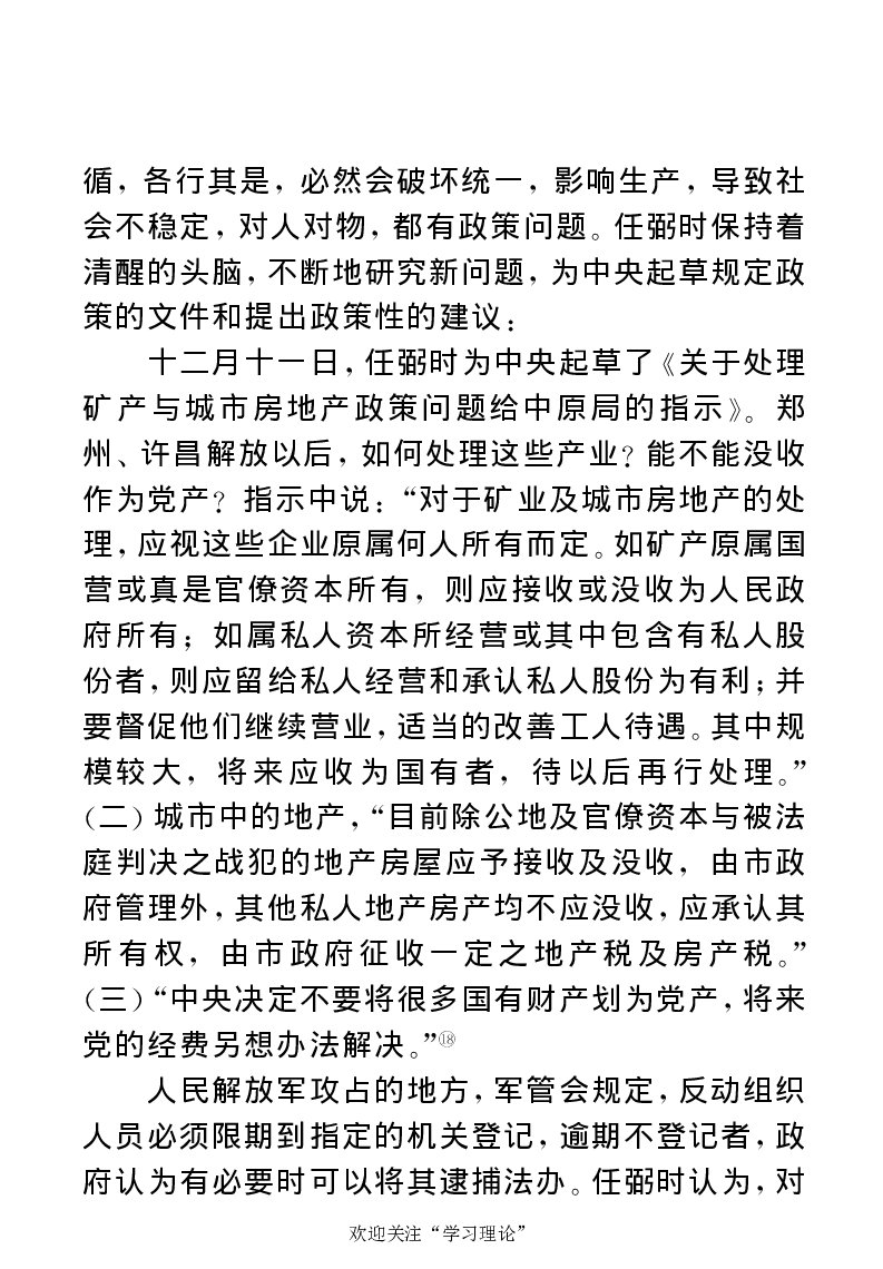 任弼时传(章学新主编中共中央文献研究室编)_绝版书_天涯系列_天涯神贴高阶合集_稀缺内容_领导人物传记大全