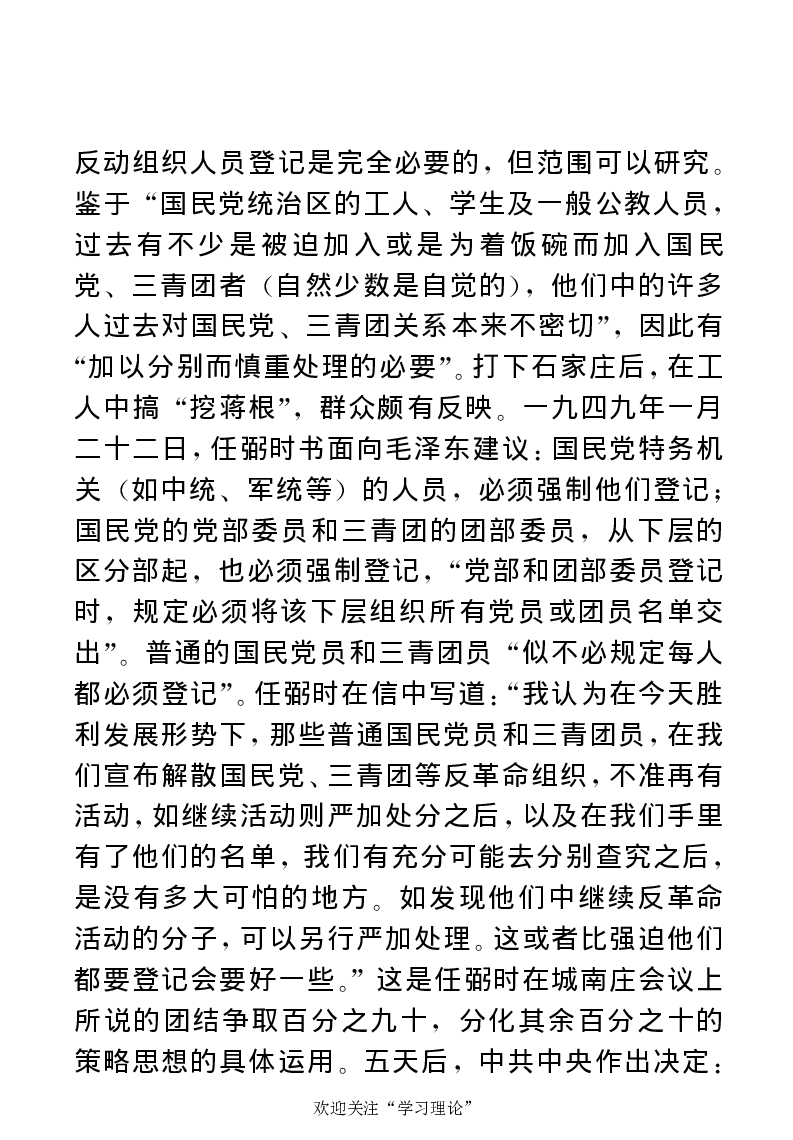 任弼时传(章学新主编中共中央文献研究室编)_绝版书_天涯系列_天涯神贴高阶合集_稀缺内容_领导人物传记大全