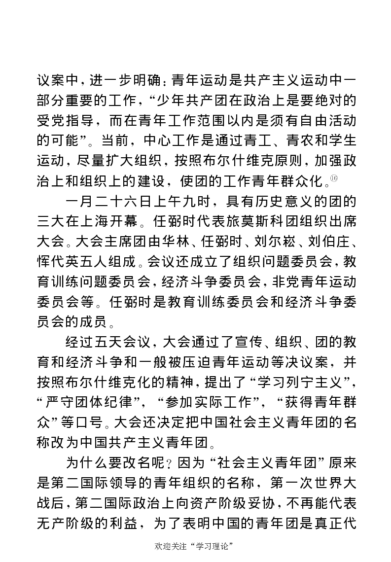 任弼时传(章学新主编中共中央文献研究室编)_绝版书_天涯系列_天涯神贴高阶合集_稀缺内容_领导人物传记大全