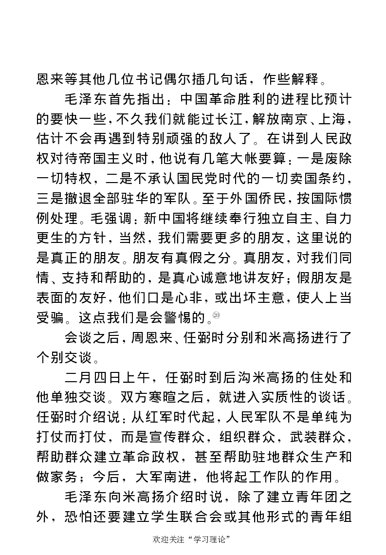 任弼时传(章学新主编中共中央文献研究室编)_绝版书_天涯系列_天涯神贴高阶合集_稀缺内容_领导人物传记大全