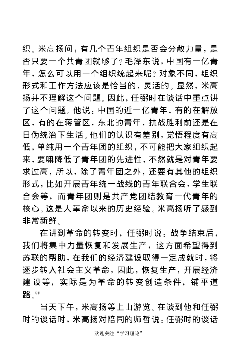 任弼时传(章学新主编中共中央文献研究室编)_绝版书_天涯系列_天涯神贴高阶合集_稀缺内容_领导人物传记大全