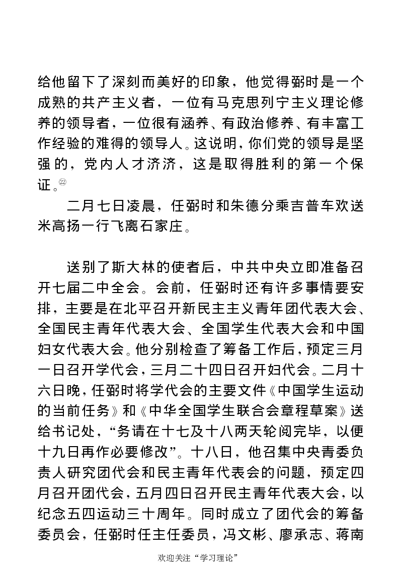 任弼时传(章学新主编中共中央文献研究室编)_绝版书_天涯系列_天涯神贴高阶合集_稀缺内容_领导人物传记大全