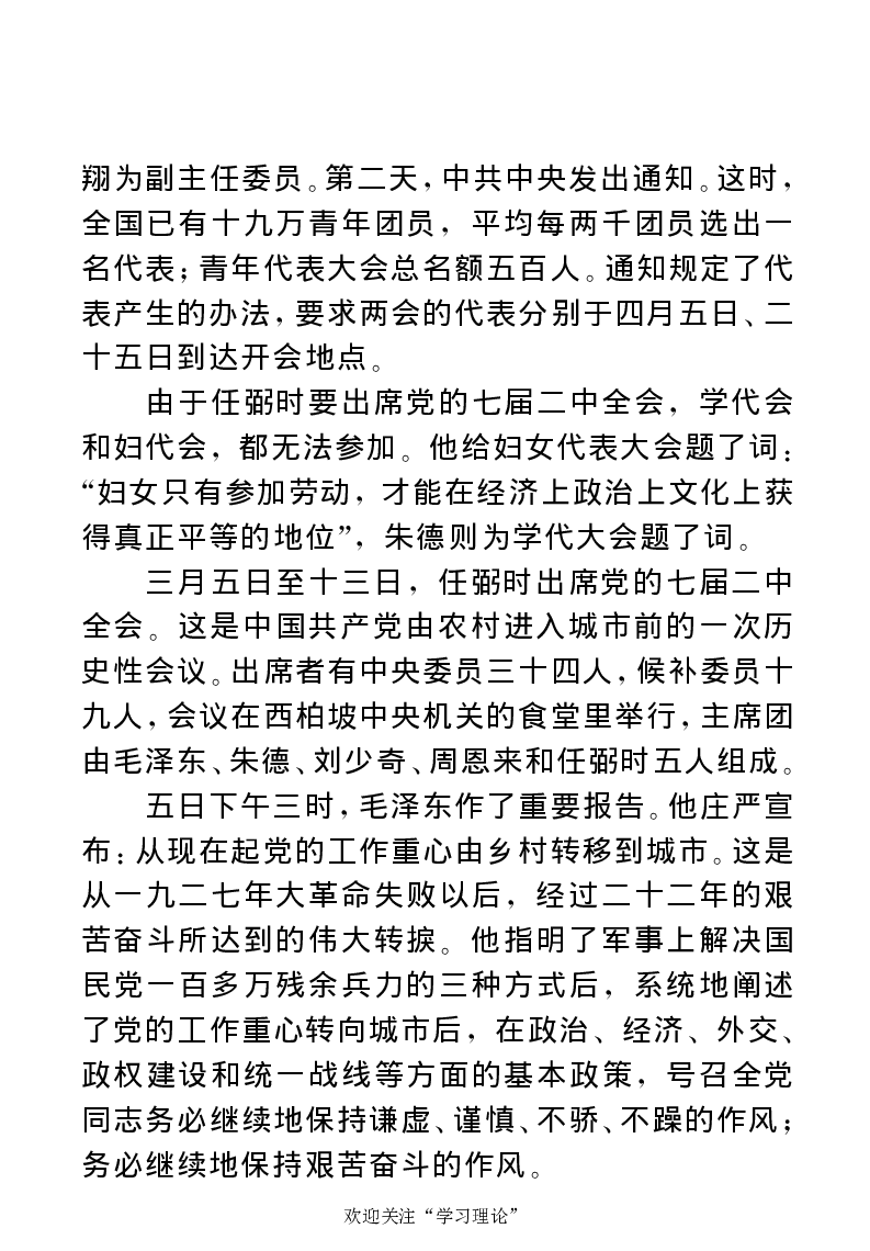 任弼时传(章学新主编中共中央文献研究室编)_绝版书_天涯系列_天涯神贴高阶合集_稀缺内容_领导人物传记大全