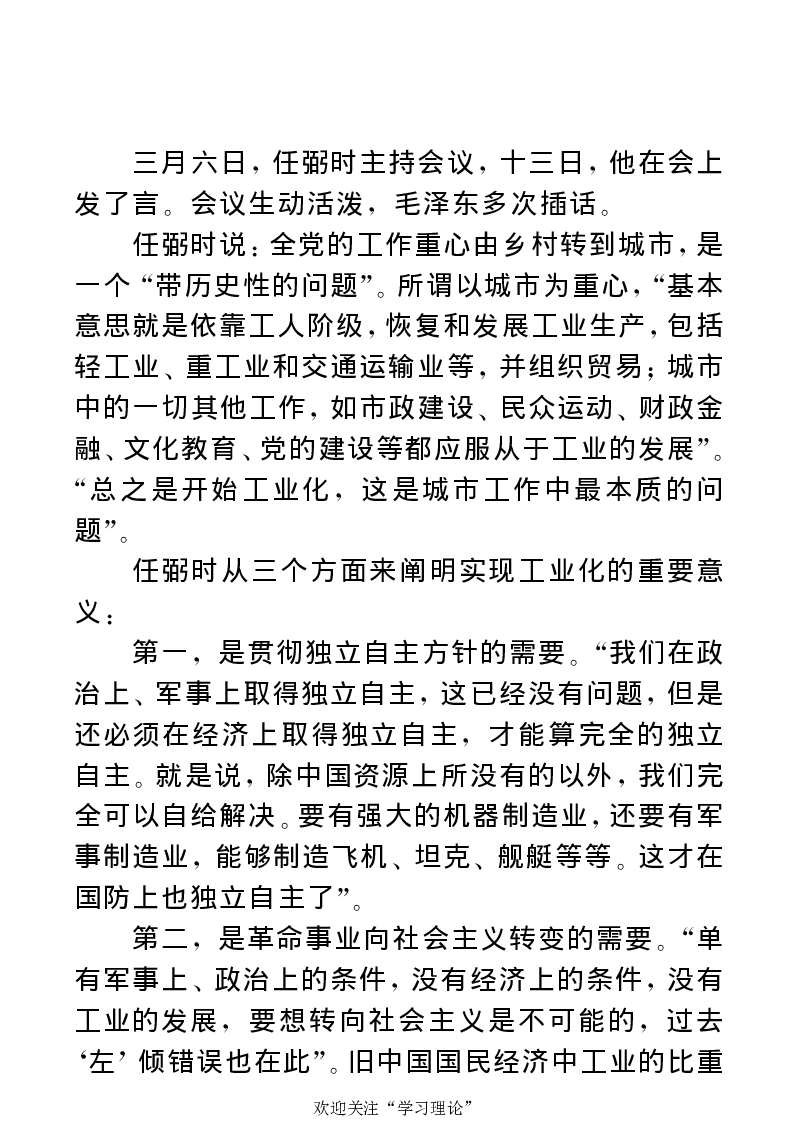 任弼时传(章学新主编中共中央文献研究室编)_绝版书_天涯系列_天涯神贴高阶合集_稀缺内容_领导人物传记大全