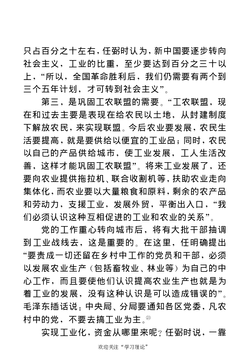 任弼时传(章学新主编中共中央文献研究室编)_绝版书_天涯系列_天涯神贴高阶合集_稀缺内容_领导人物传记大全