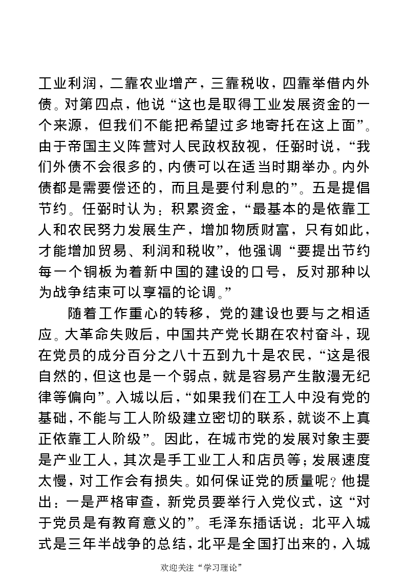 任弼时传(章学新主编中共中央文献研究室编)_绝版书_天涯系列_天涯神贴高阶合集_稀缺内容_领导人物传记大全