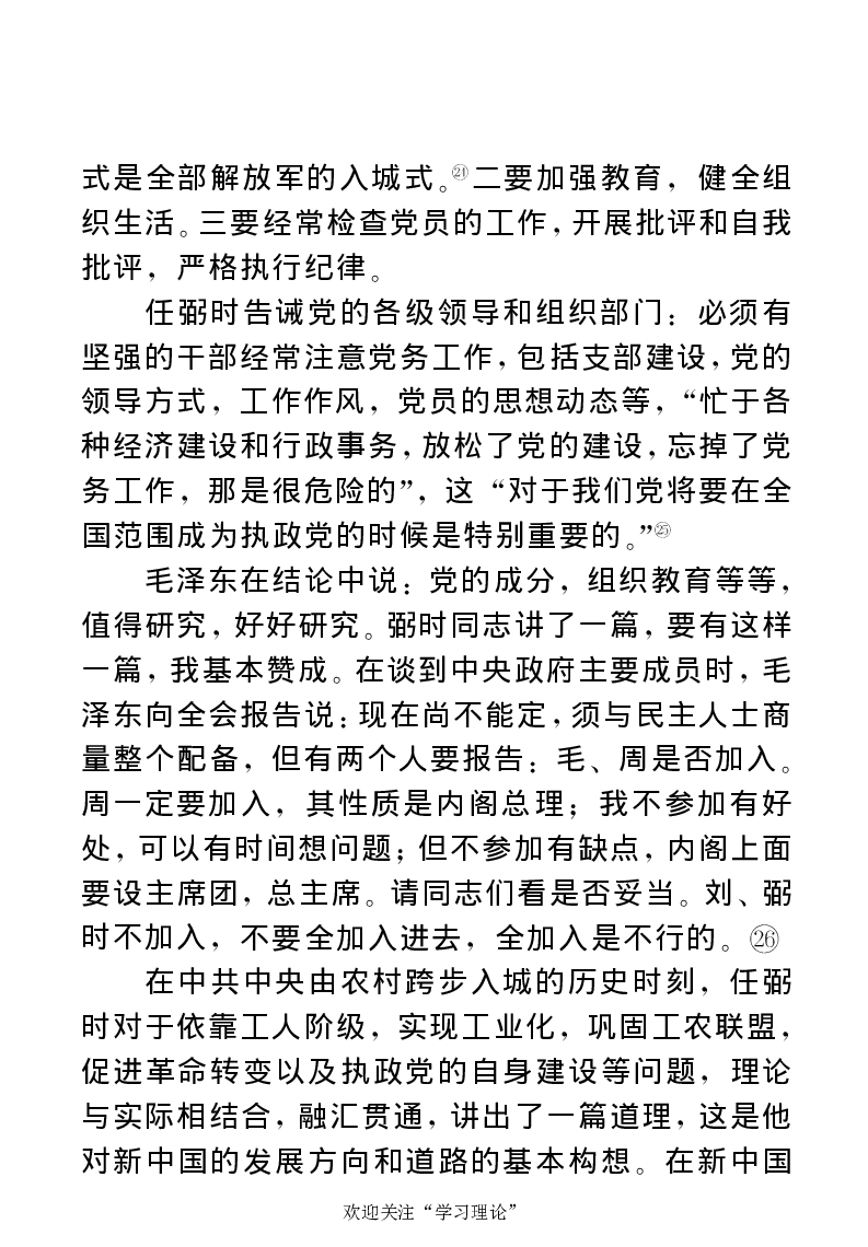 任弼时传(章学新主编中共中央文献研究室编)_绝版书_天涯系列_天涯神贴高阶合集_稀缺内容_领导人物传记大全