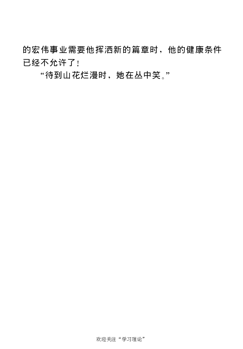 任弼时传(章学新主编中共中央文献研究室编)_绝版书_天涯系列_天涯神贴高阶合集_稀缺内容_领导人物传记大全