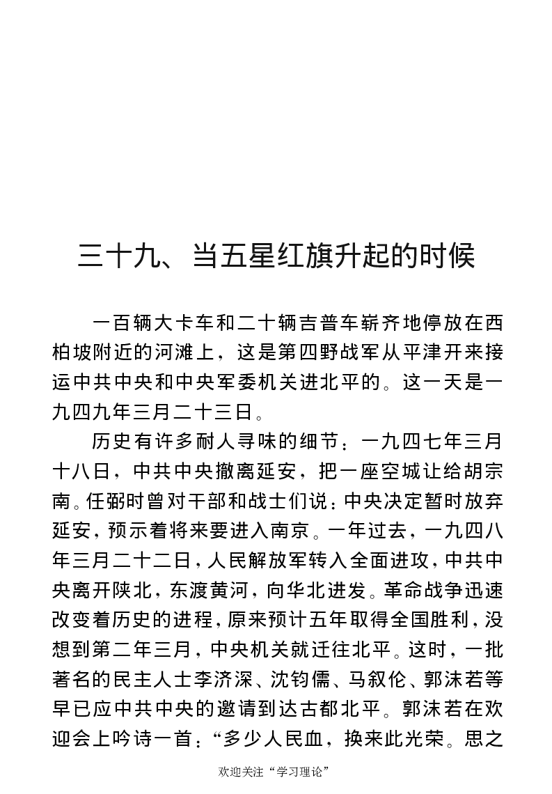 任弼时传(章学新主编中共中央文献研究室编)_绝版书_天涯系列_天涯神贴高阶合集_稀缺内容_领导人物传记大全