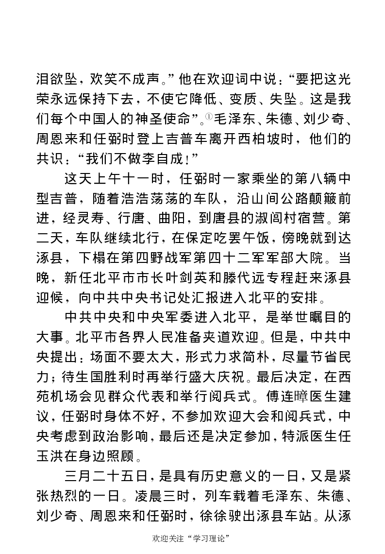 任弼时传(章学新主编中共中央文献研究室编)_绝版书_天涯系列_天涯神贴高阶合集_稀缺内容_领导人物传记大全