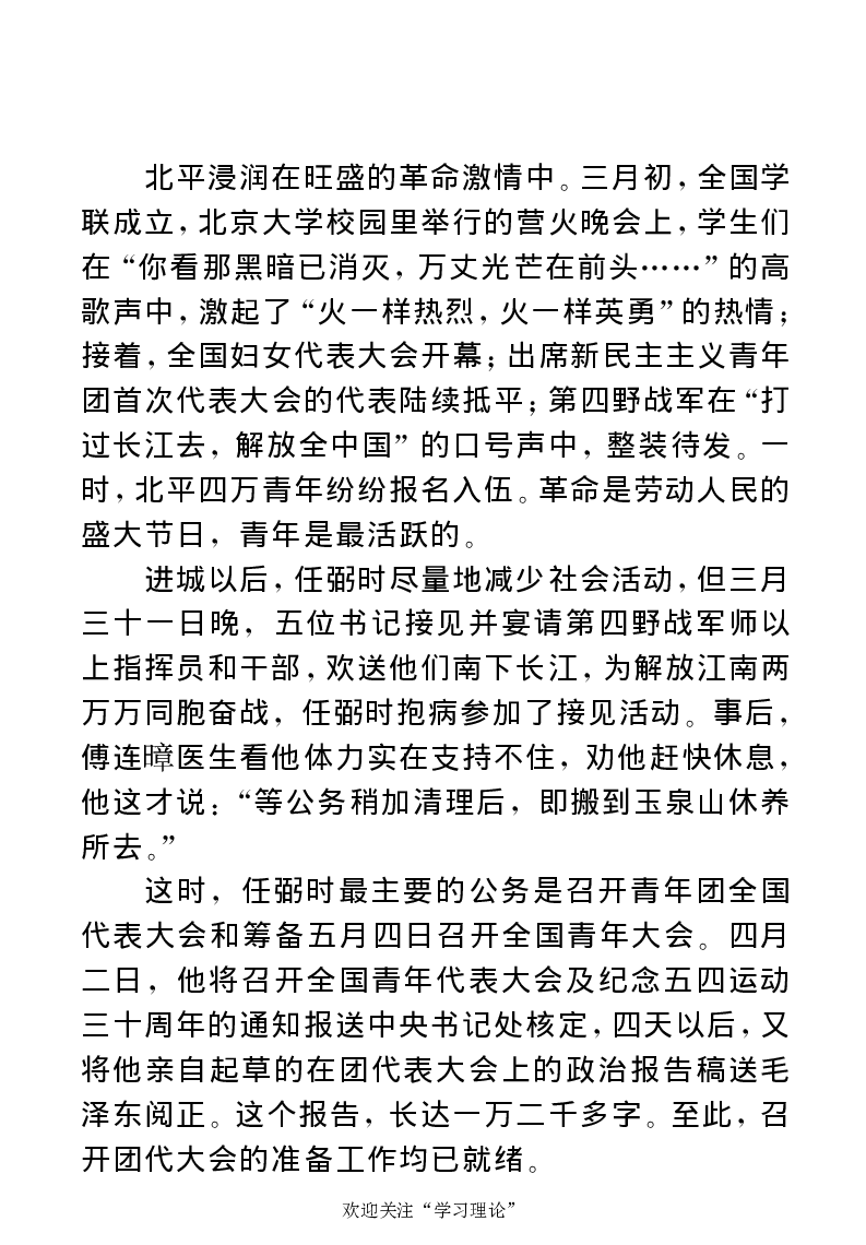 任弼时传(章学新主编中共中央文献研究室编)_绝版书_天涯系列_天涯神贴高阶合集_稀缺内容_领导人物传记大全