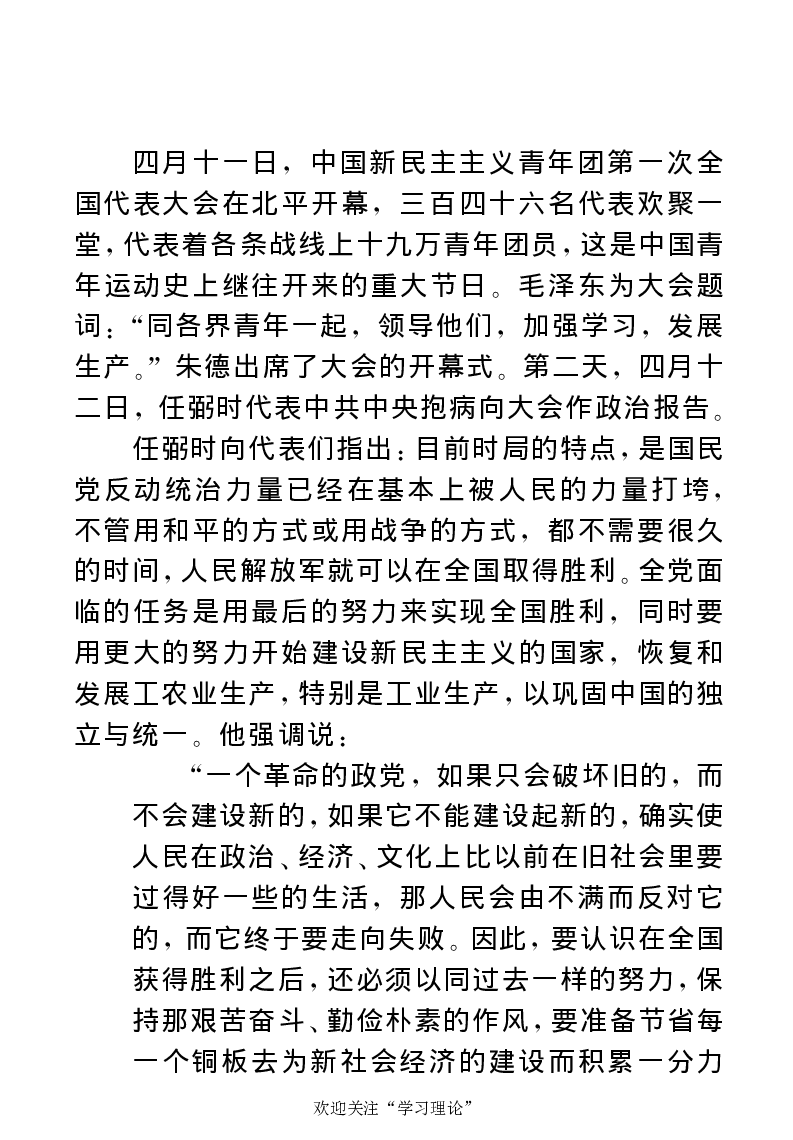 任弼时传(章学新主编中共中央文献研究室编)_绝版书_天涯系列_天涯神贴高阶合集_稀缺内容_领导人物传记大全