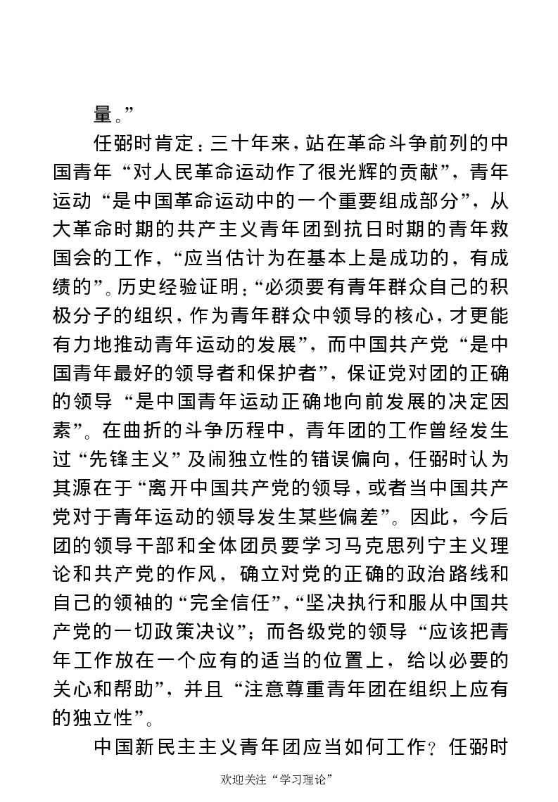 任弼时传(章学新主编中共中央文献研究室编)_绝版书_天涯系列_天涯神贴高阶合集_稀缺内容_领导人物传记大全