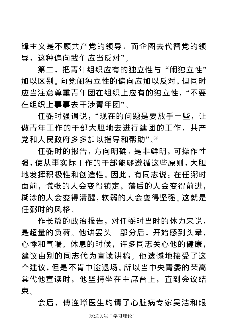 任弼时传(章学新主编中共中央文献研究室编)_绝版书_天涯系列_天涯神贴高阶合集_稀缺内容_领导人物传记大全