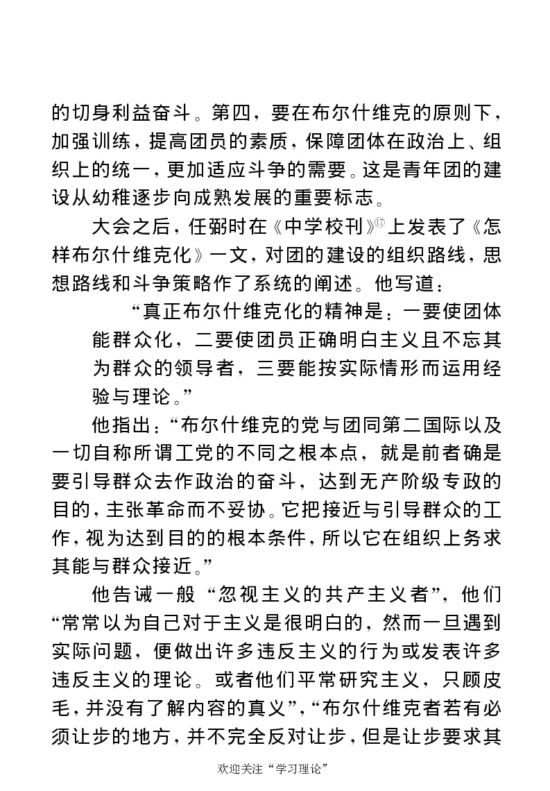 任弼时传(章学新主编中共中央文献研究室编)_绝版书_天涯系列_天涯神贴高阶合集_稀缺内容_领导人物传记大全